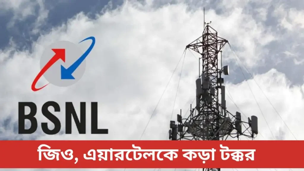 BSNL