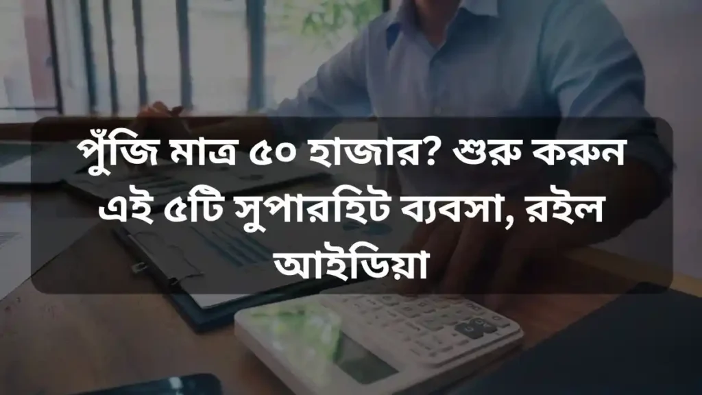 Business Ideas under 50000